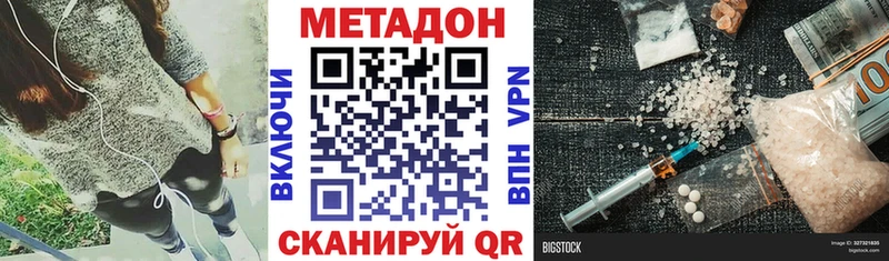 МЕТАДОН methadone  Елец 